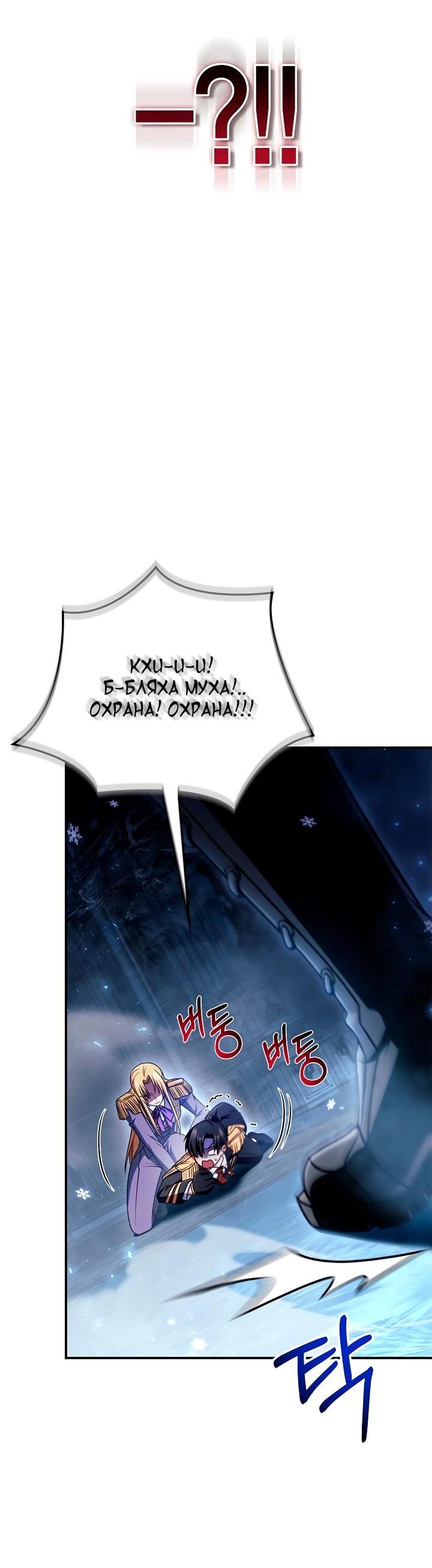 Манга Инструкция по перерождению - Глава 147 Страница 9