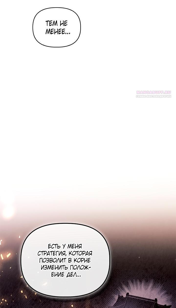 Манга Инструкция по перерождению - Глава 147 Страница 59