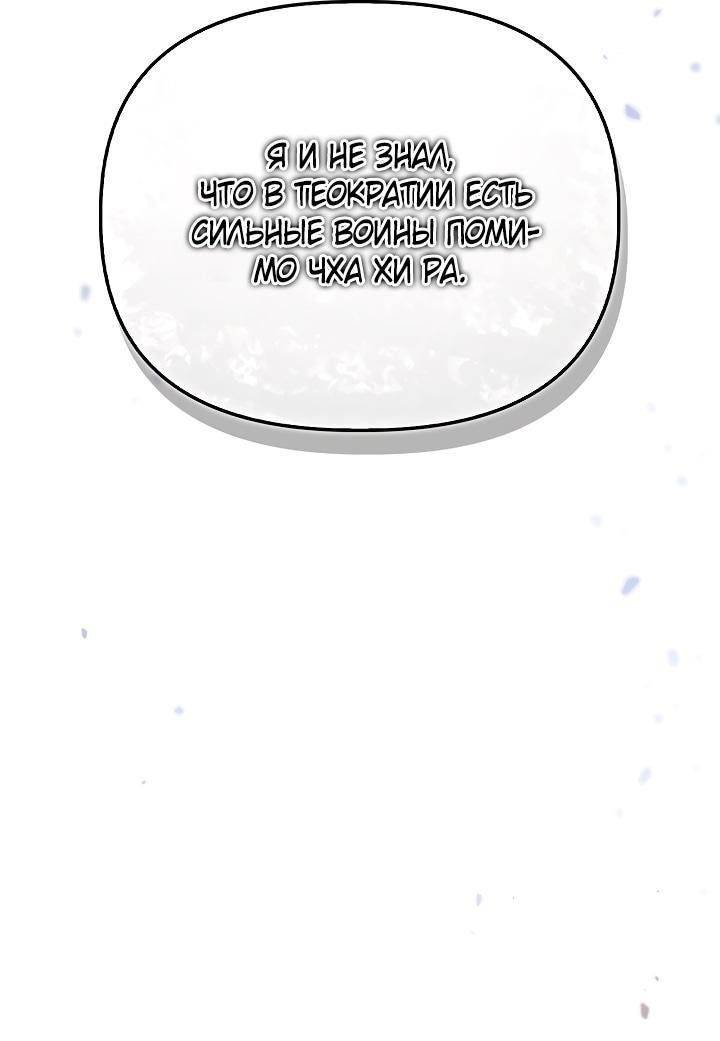 Манга Инструкция по перерождению - Глава 147 Страница 31