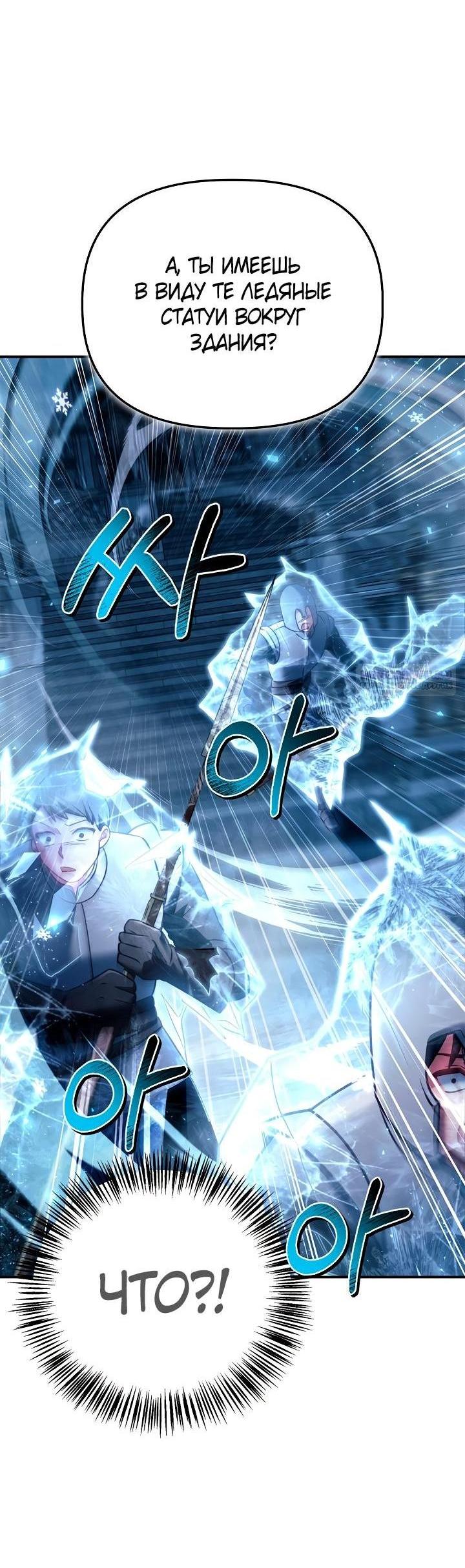 Манга Инструкция по перерождению - Глава 147 Страница 11