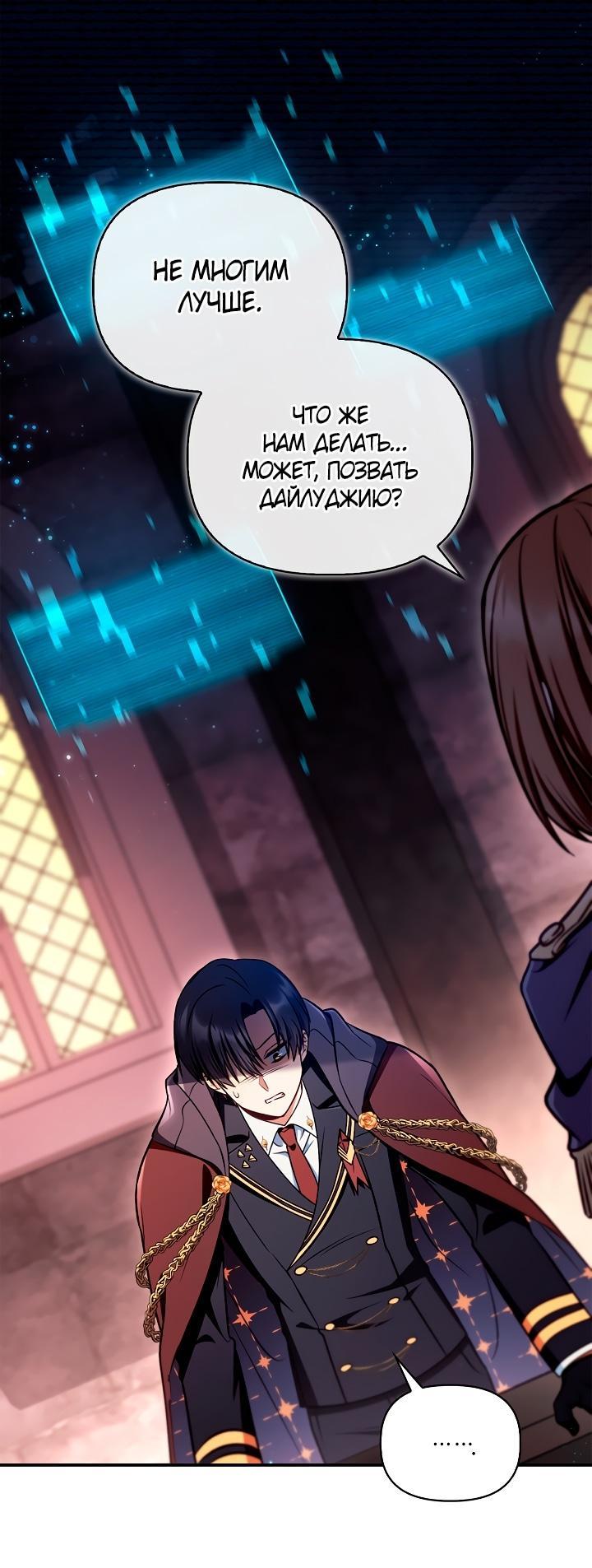 Манга Инструкция по перерождению - Глава 147 Страница 45