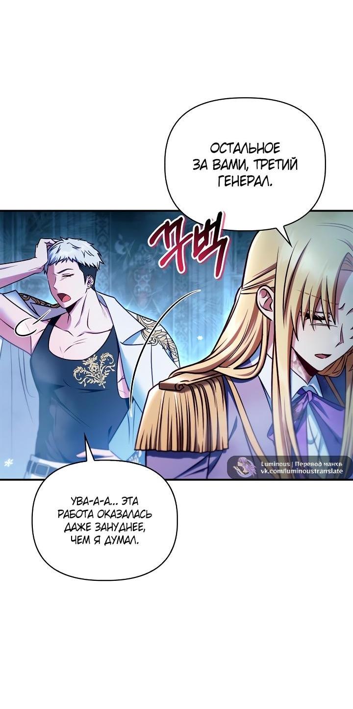 Манга Инструкция по перерождению - Глава 147 Страница 12