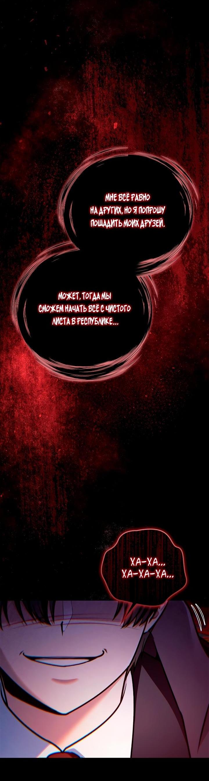 Манга Инструкция по перерождению - Глава 147 Страница 53