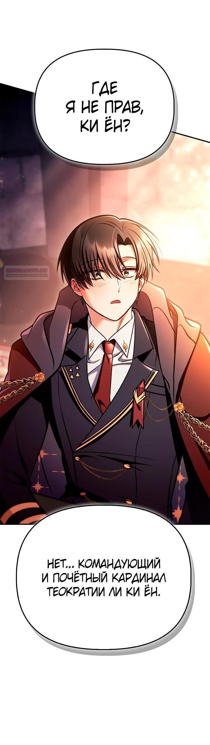 Манга Инструкция по перерождению - Глава 147 Страница 62