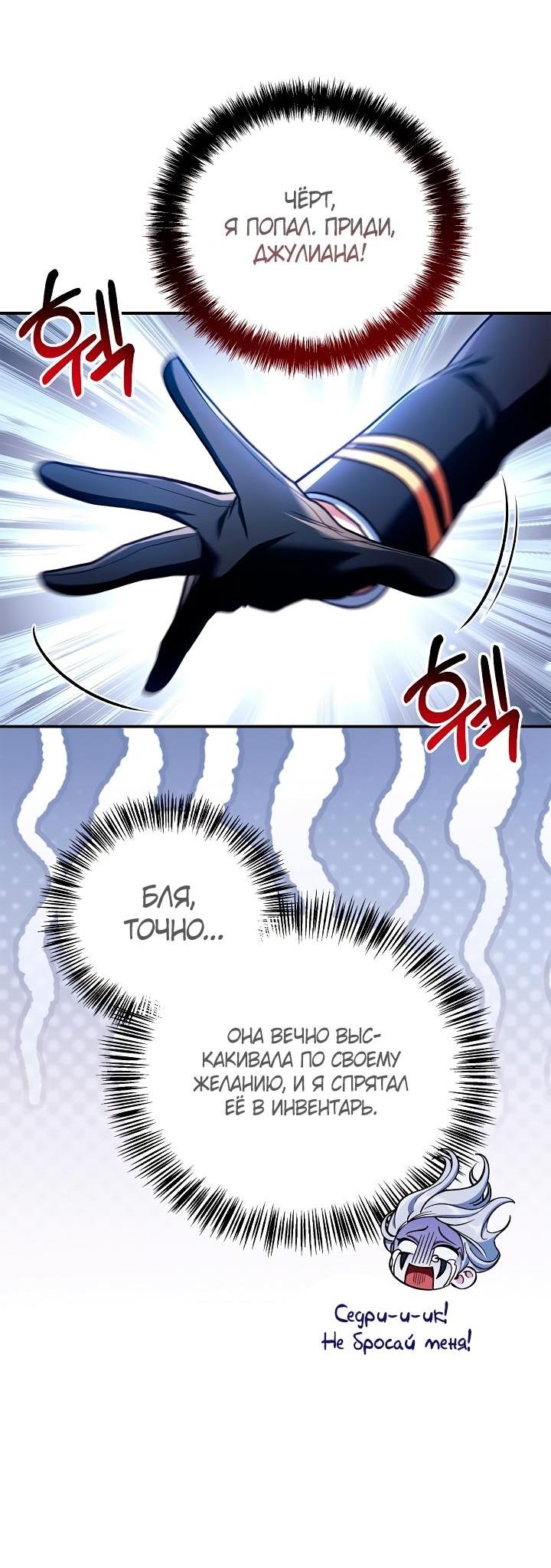 Манга Инструкция по перерождению - Глава 147 Страница 5