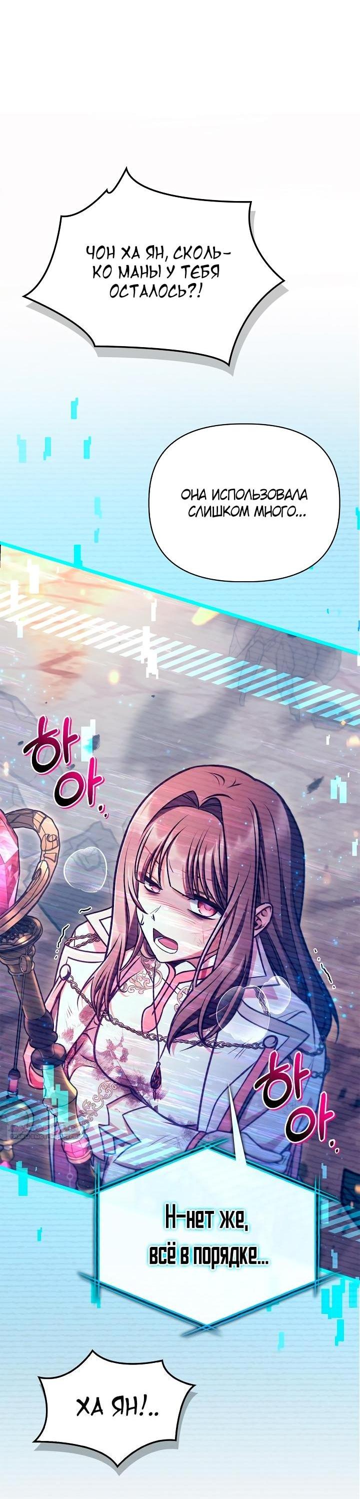 Манга Инструкция по перерождению - Глава 147 Страница 43