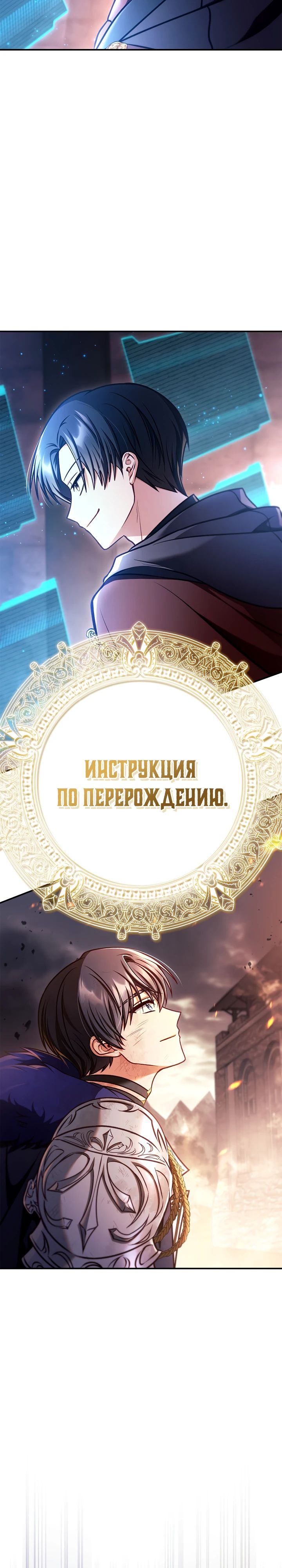 Манга Инструкция по перерождению - Глава 148 Страница 40
