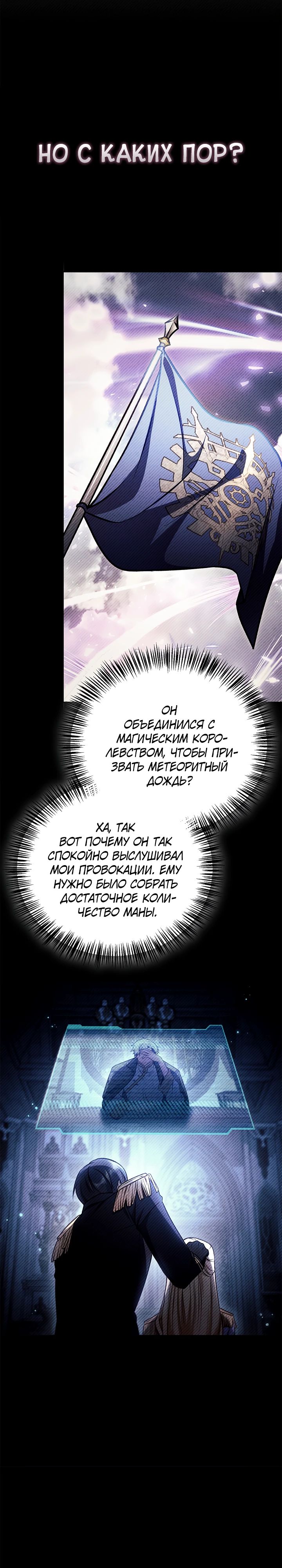 Манга Инструкция по перерождению - Глава 149 Страница 20