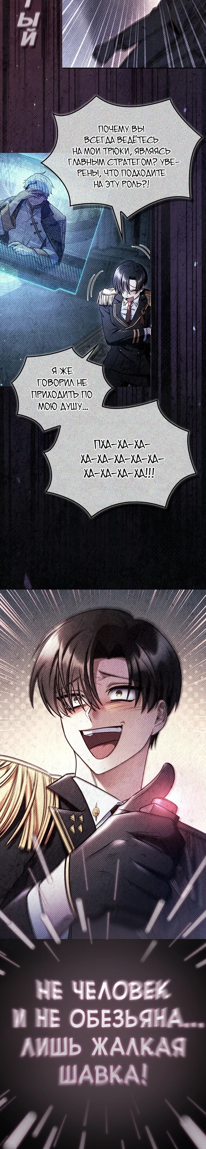 Манга Инструкция по перерождению - Глава 149 Страница 10