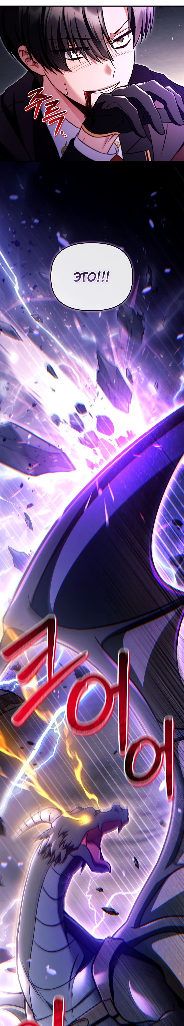 Манга Инструкция по перерождению - Глава 149 Страница 32