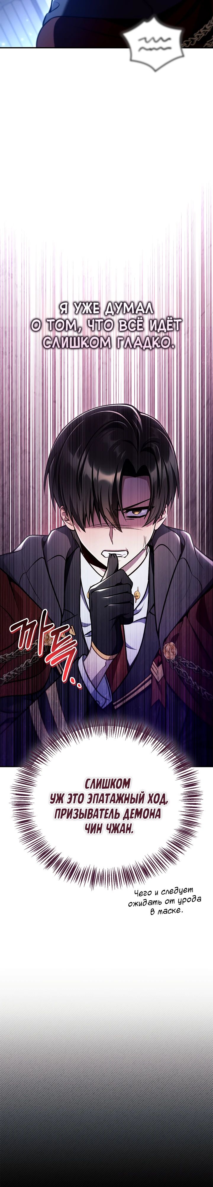 Манга Инструкция по перерождению - Глава 149 Страница 19