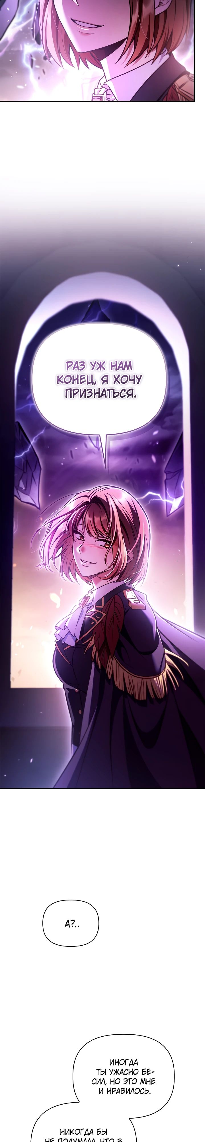 Манга Инструкция по перерождению - Глава 149 Страница 27