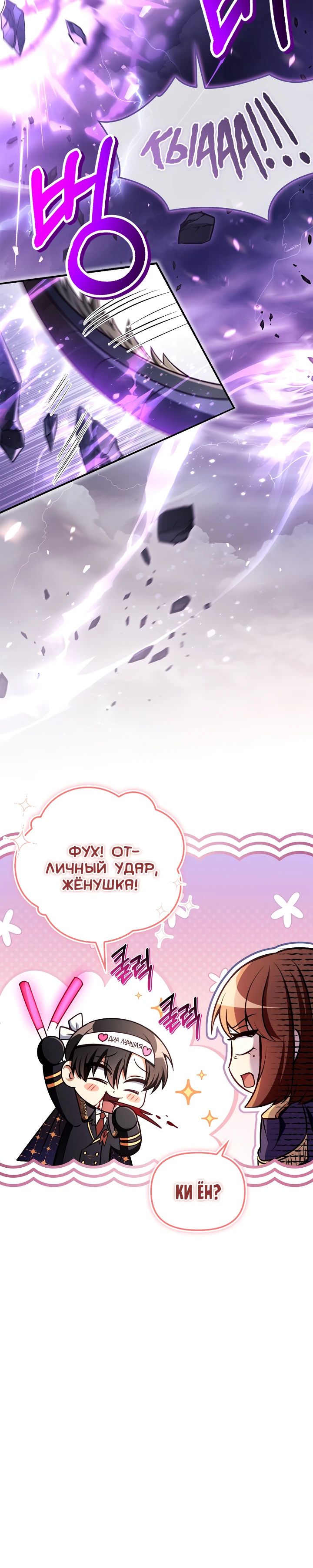 Манга Инструкция по перерождению - Глава 149 Страница 35