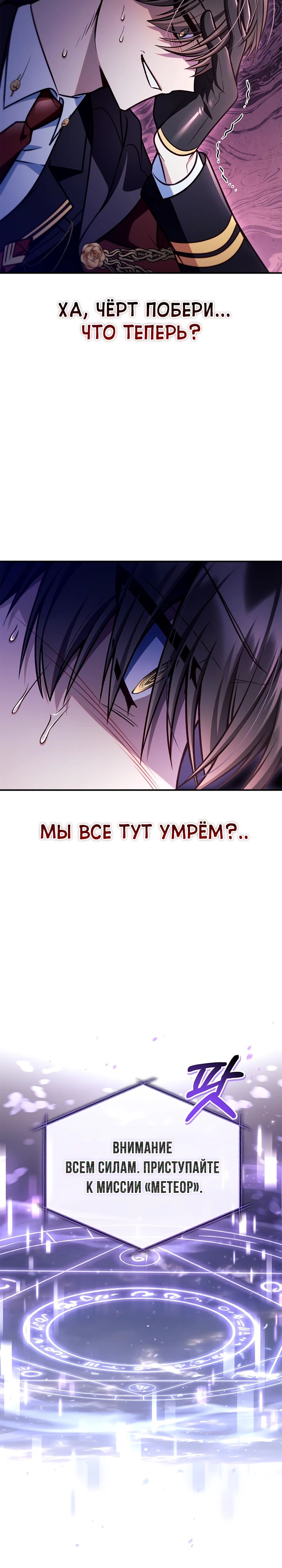 Манга Инструкция по перерождению - Глава 149 Страница 22