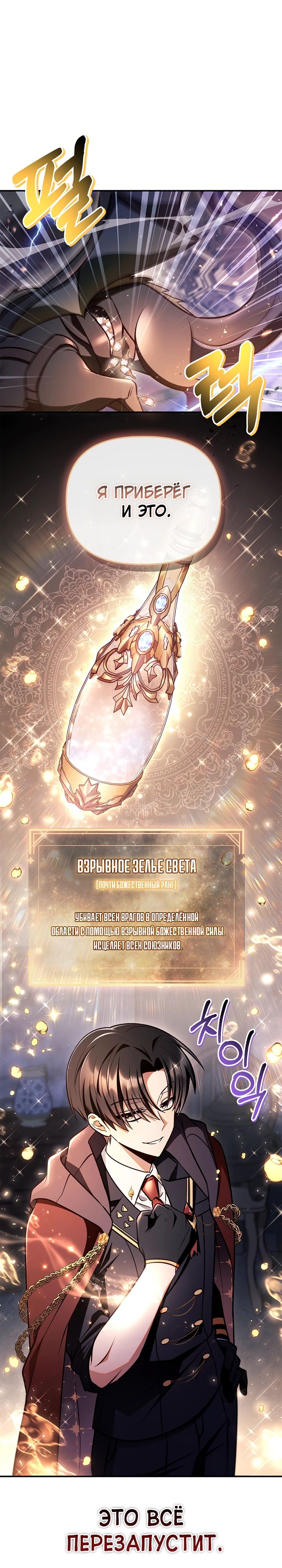 Манга Инструкция по перерождению - Глава 149 Страница 38
