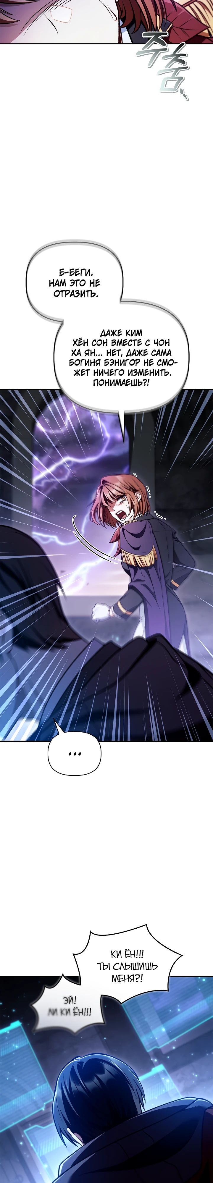 Манга Инструкция по перерождению - Глава 149 Страница 18