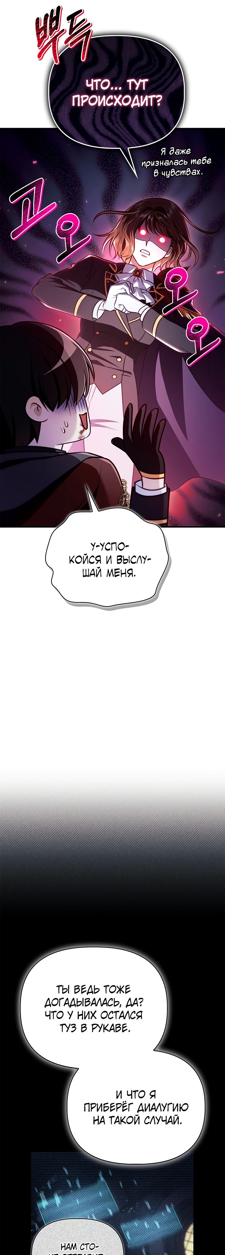 Манга Инструкция по перерождению - Глава 149 Страница 36