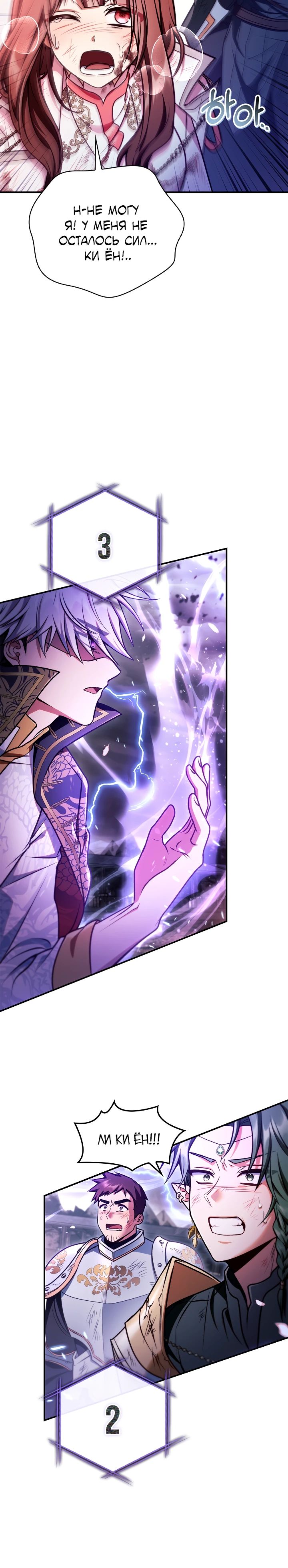 Манга Инструкция по перерождению - Глава 149 Страница 24