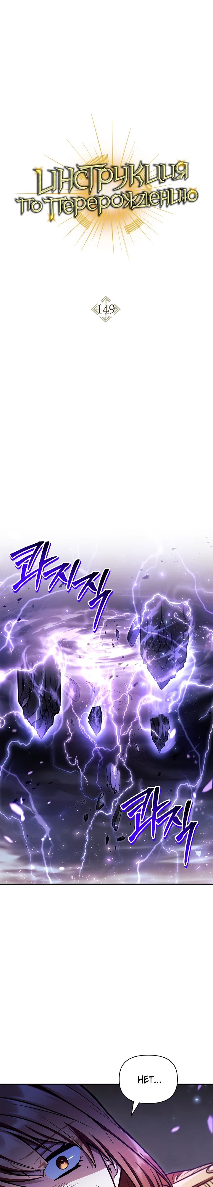 Манга Инструкция по перерождению - Глава 149 Страница 17