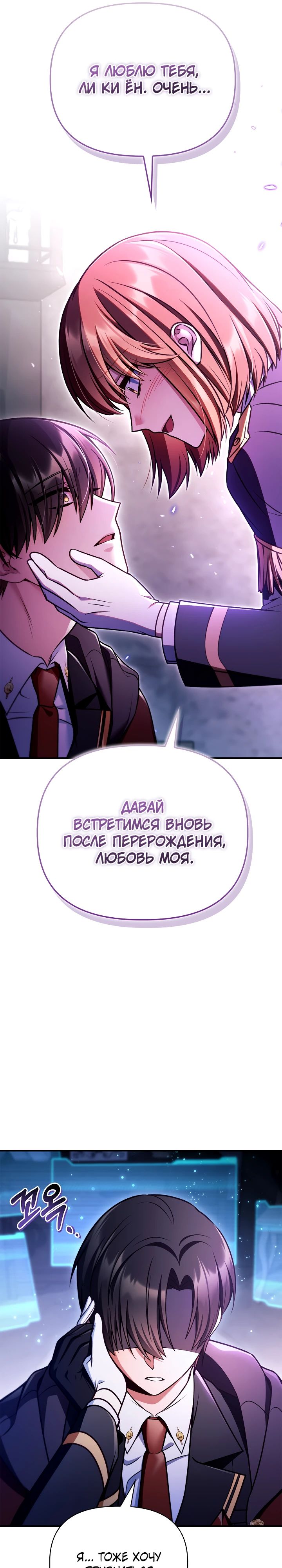 Манга Инструкция по перерождению - Глава 149 Страница 29