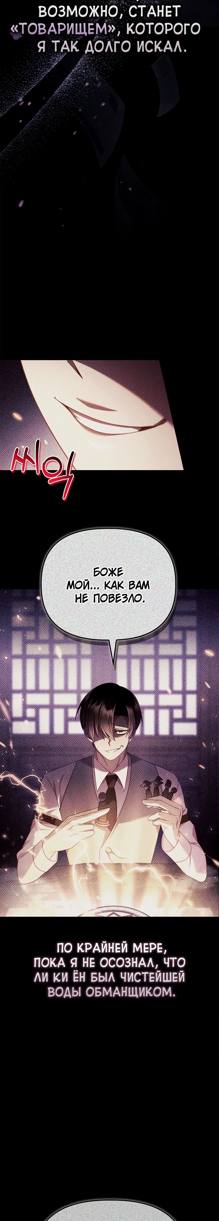 Манга Инструкция по перерождению - Глава 149 Страница 7