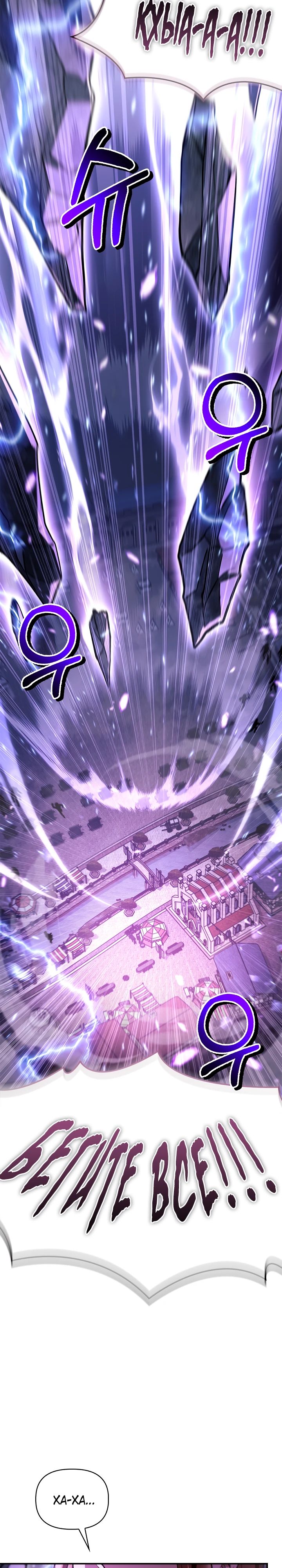 Манга Инструкция по перерождению - Глава 149 Страница 26