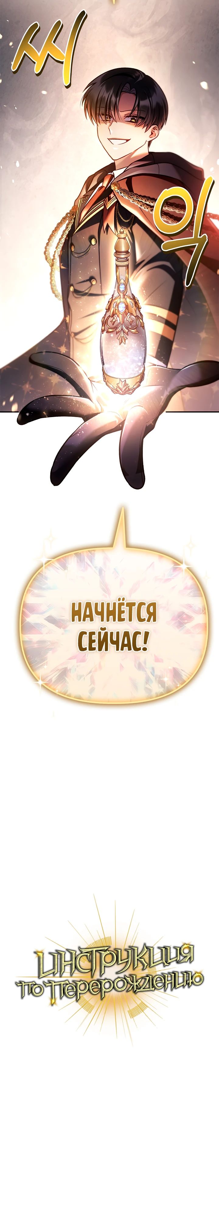 Манга Инструкция по перерождению - Глава 149 Страница 43