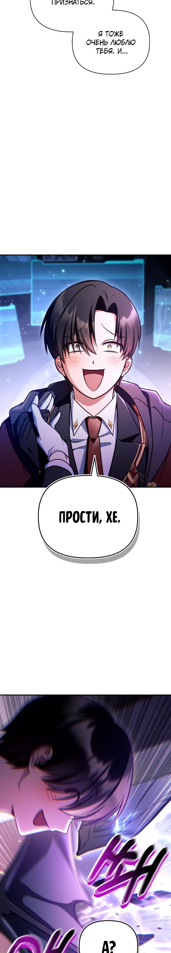 Манга Инструкция по перерождению - Глава 149 Страница 30