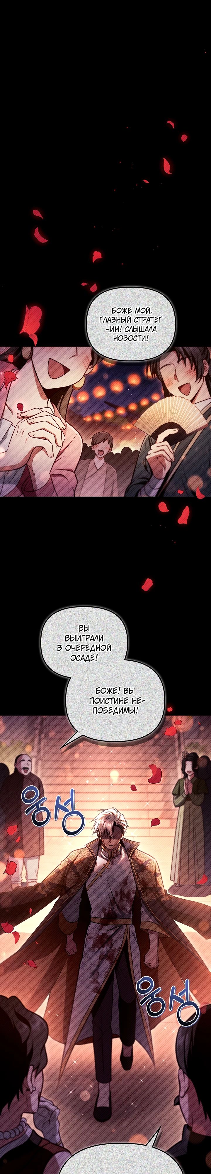 Манга Инструкция по перерождению - Глава 149 Страница 1