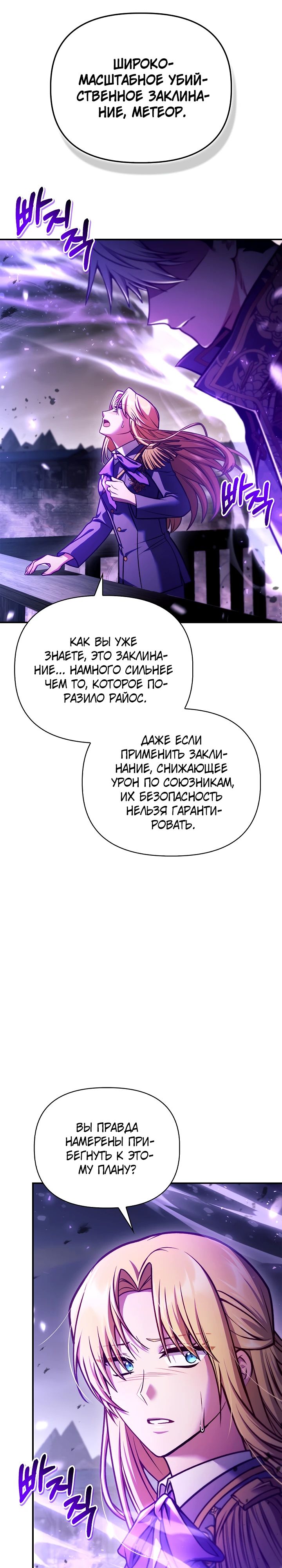 Манга Инструкция по перерождению - Глава 149 Страница 14