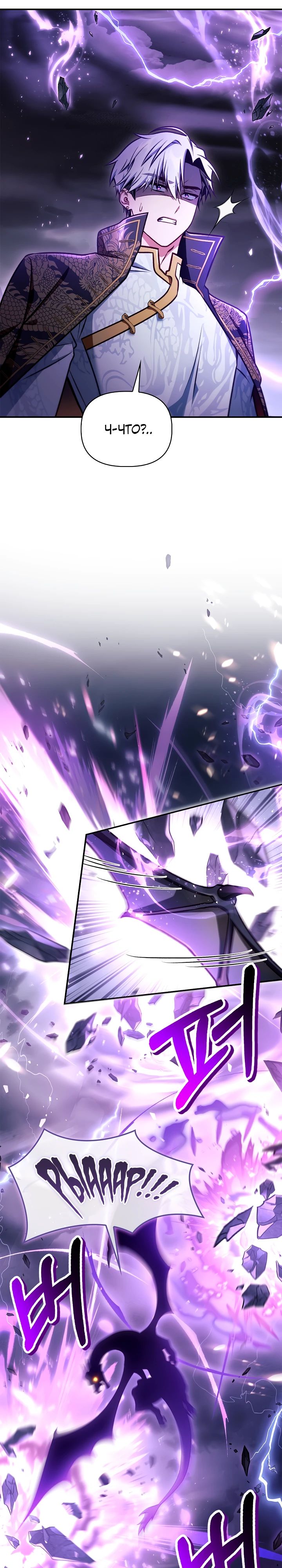 Манга Инструкция по перерождению - Глава 149 Страница 34