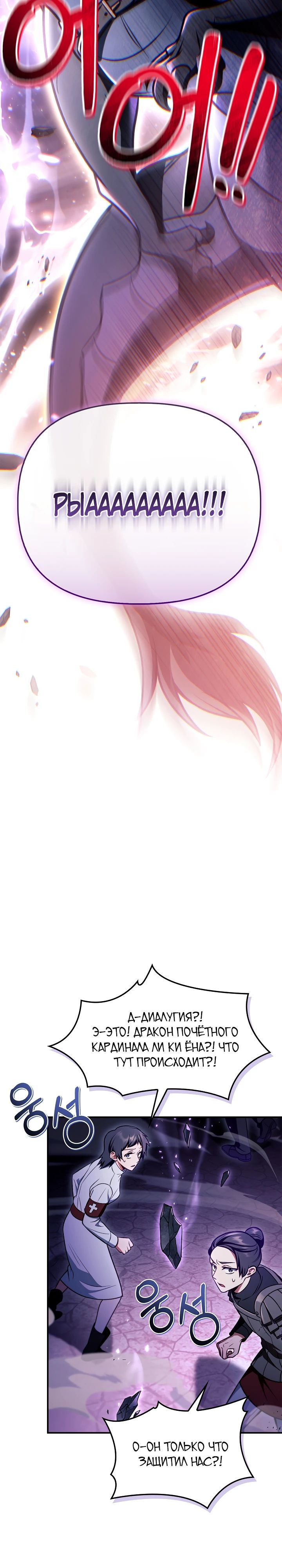 Манга Инструкция по перерождению - Глава 149 Страница 33