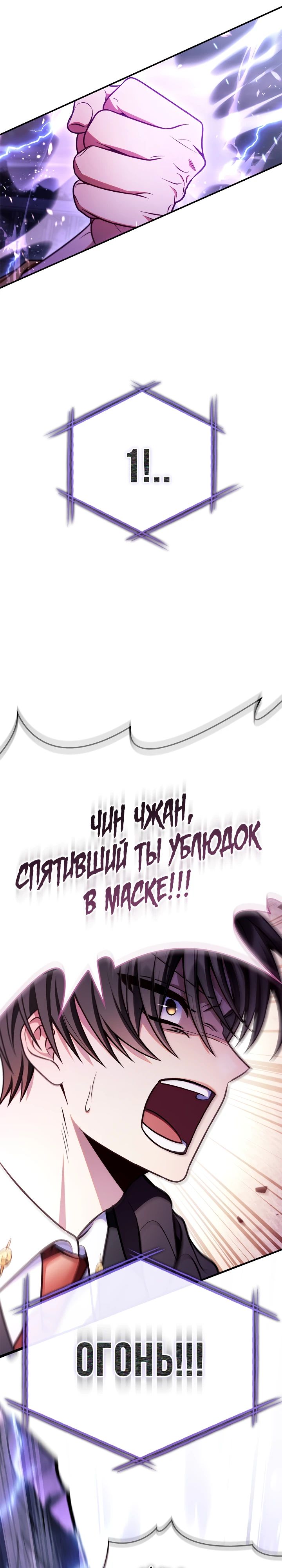 Манга Инструкция по перерождению - Глава 149 Страница 25