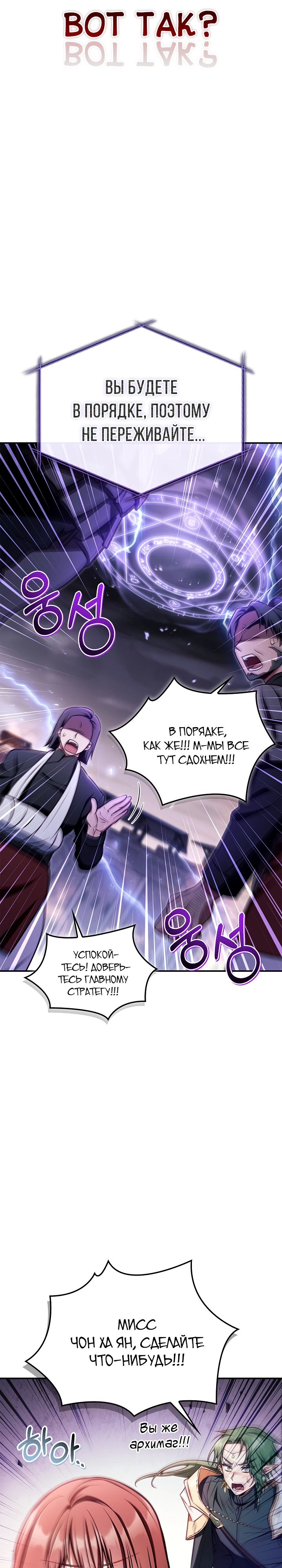 Манга Инструкция по перерождению - Глава 149 Страница 23