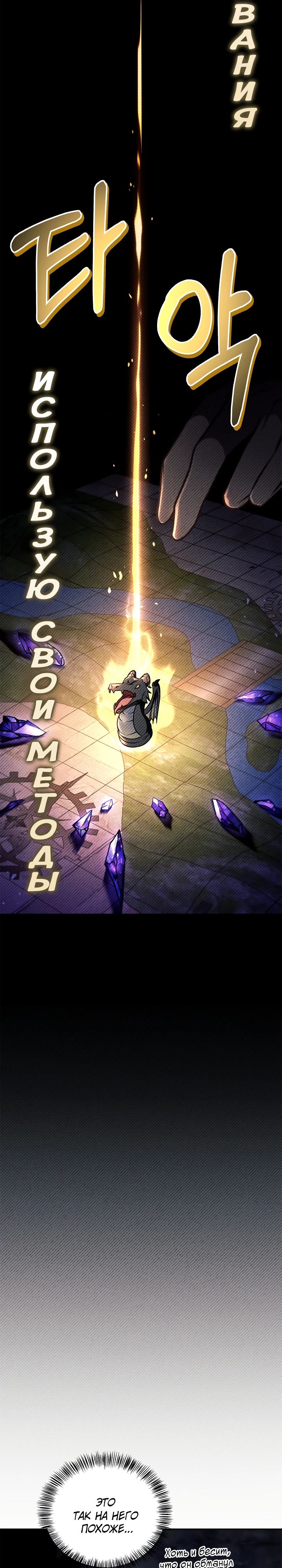 Манга Инструкция по перерождению - Глава 149 Страница 41