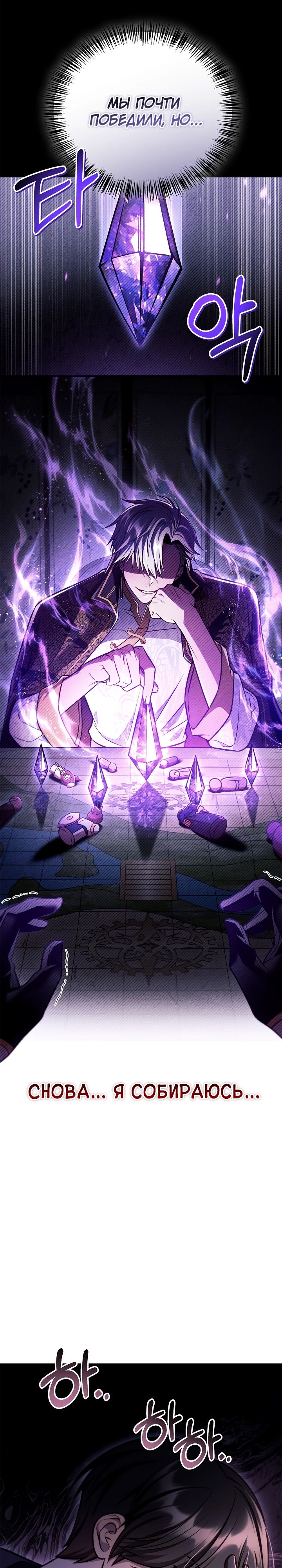 Манга Инструкция по перерождению - Глава 149 Страница 21