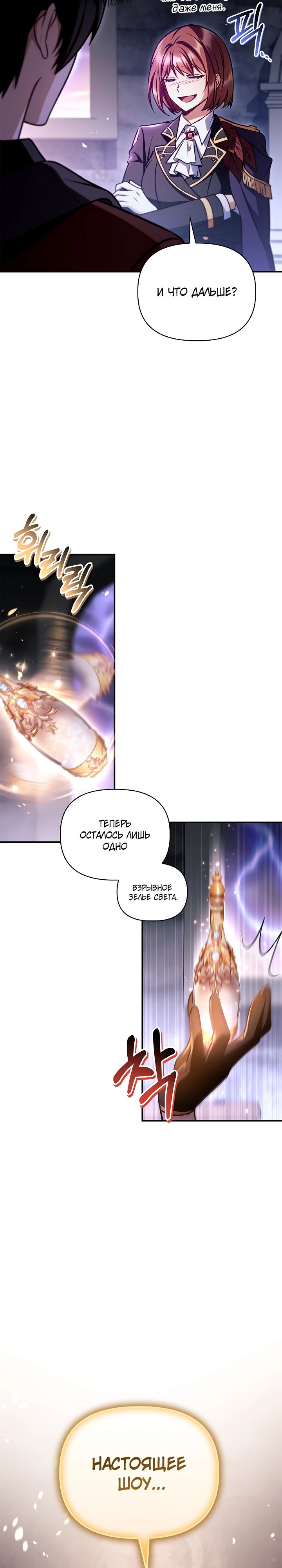 Манга Инструкция по перерождению - Глава 149 Страница 42