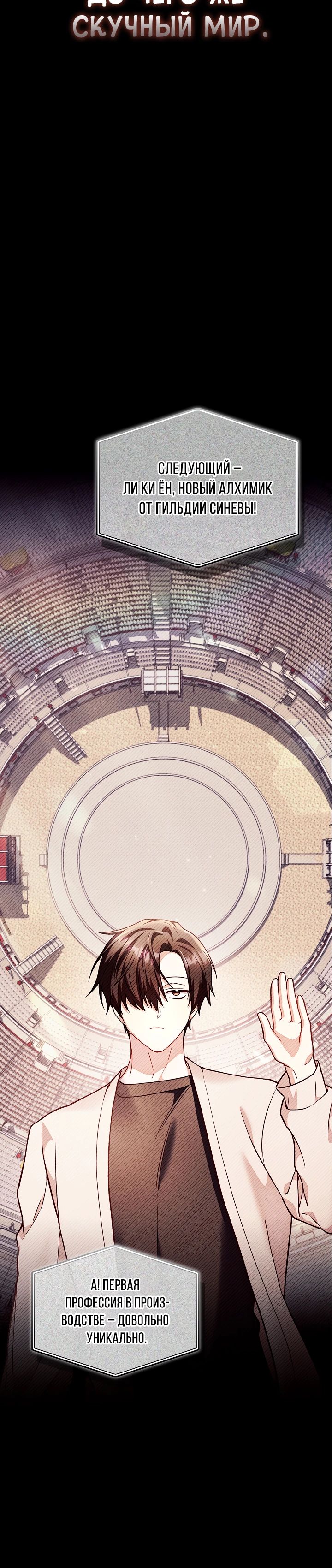 Манга Инструкция по перерождению - Глава 149 Страница 4