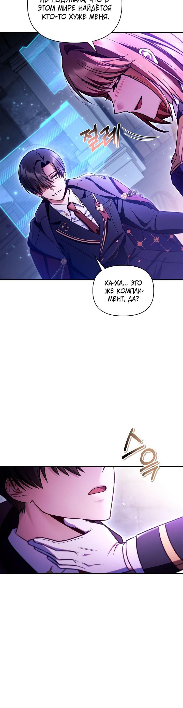 Манга Инструкция по перерождению - Глава 149 Страница 28