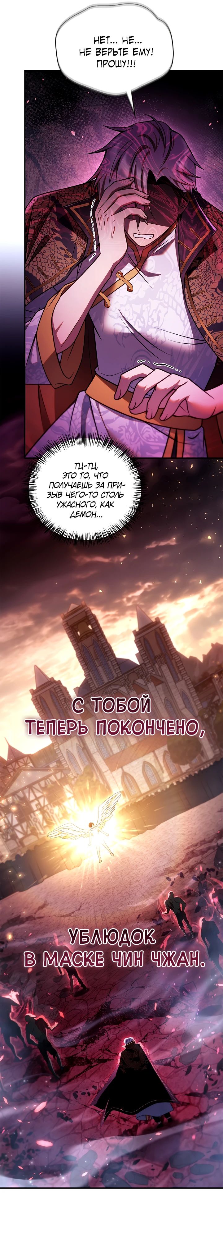 Манга Инструкция по перерождению - Глава 150 Страница 25