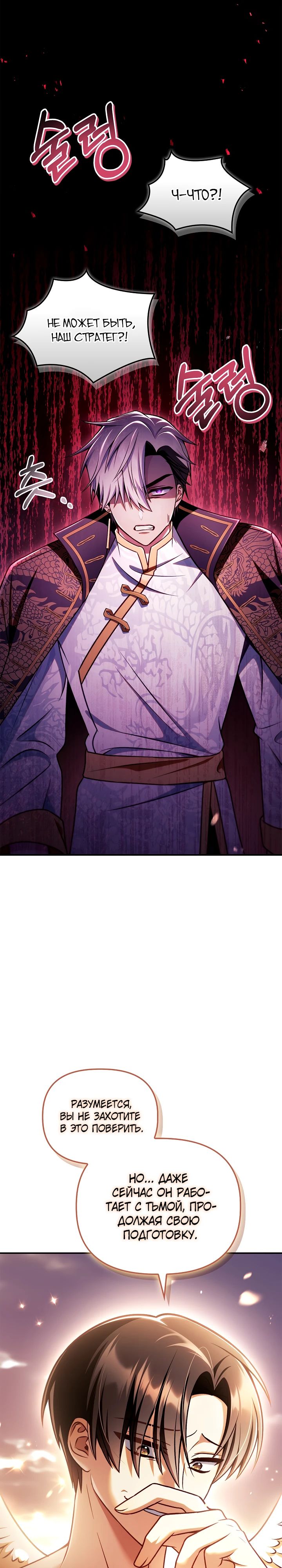 Манга Инструкция по перерождению - Глава 150 Страница 13