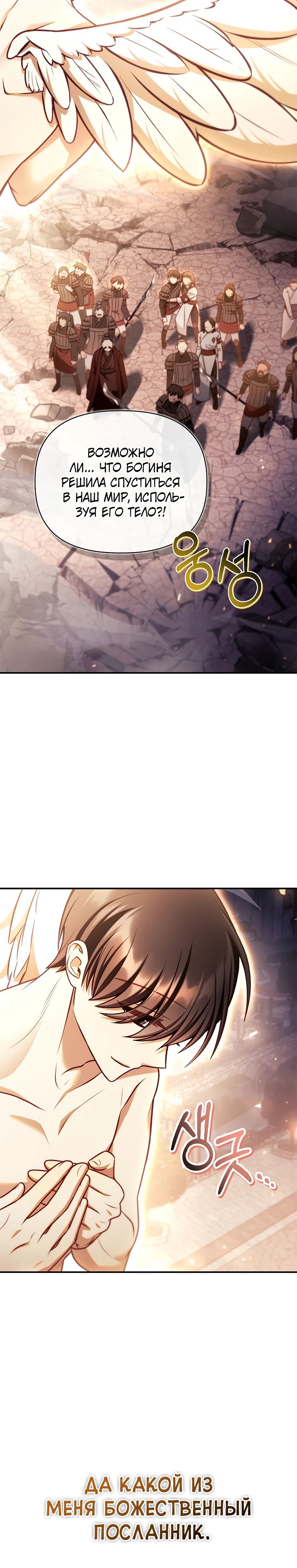 Манга Инструкция по перерождению - Глава 150 Страница 8