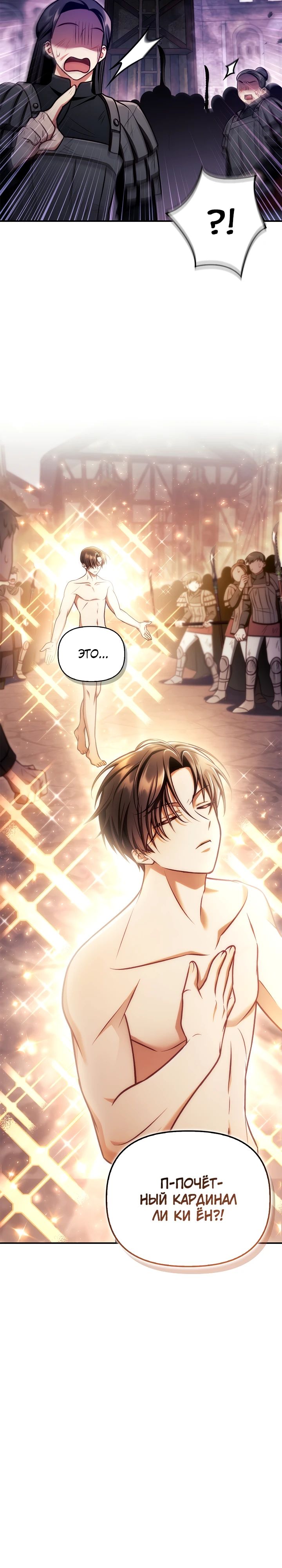 Манга Инструкция по перерождению - Глава 150 Страница 4