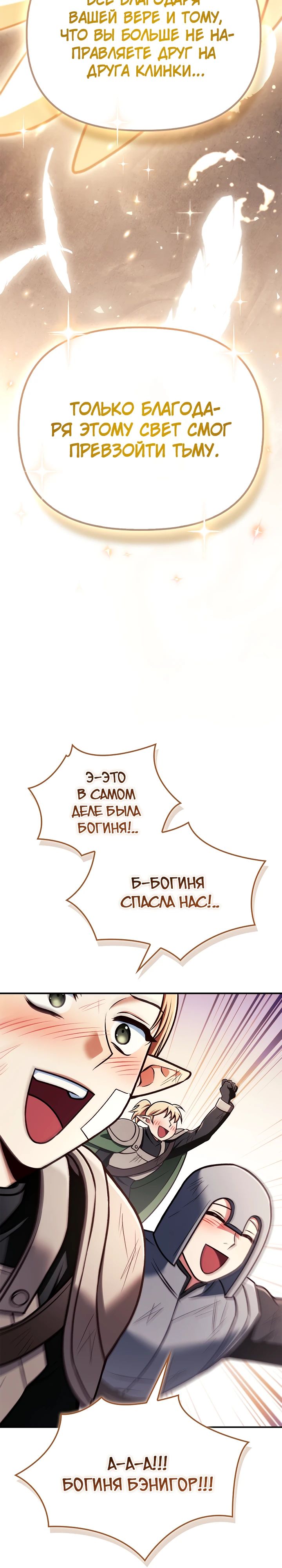 Манга Инструкция по перерождению - Глава 150 Страница 30