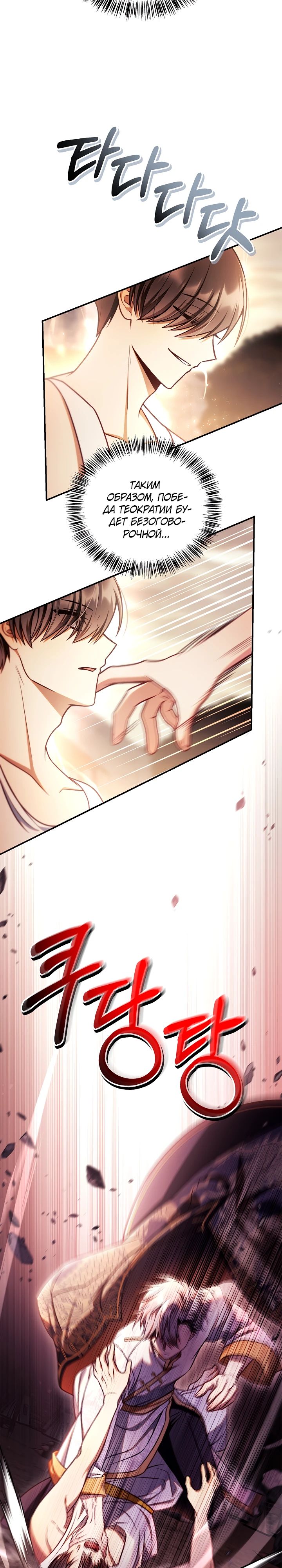 Манга Инструкция по перерождению - Глава 150 Страница 35