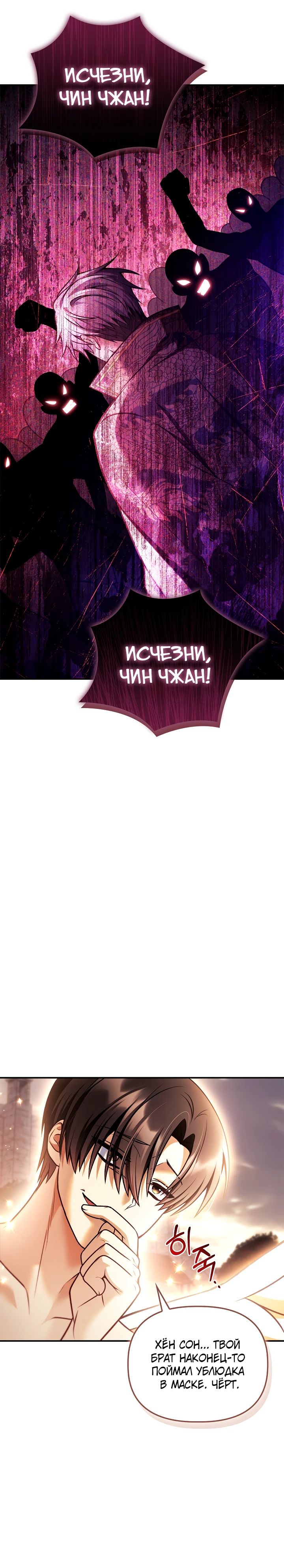Манга Инструкция по перерождению - Глава 150 Страница 32