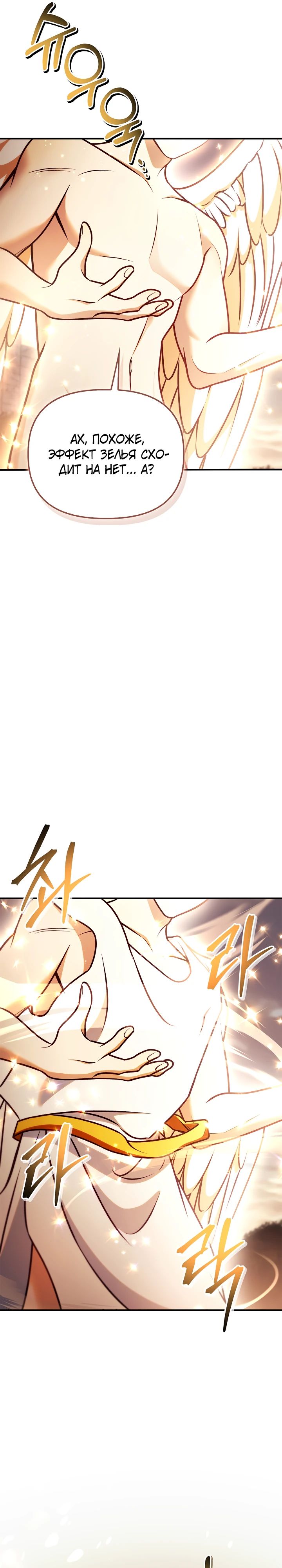 Манга Инструкция по перерождению - Глава 150 Страница 33