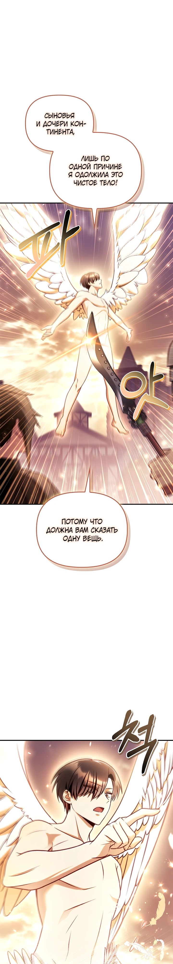 Манга Инструкция по перерождению - Глава 150 Страница 11