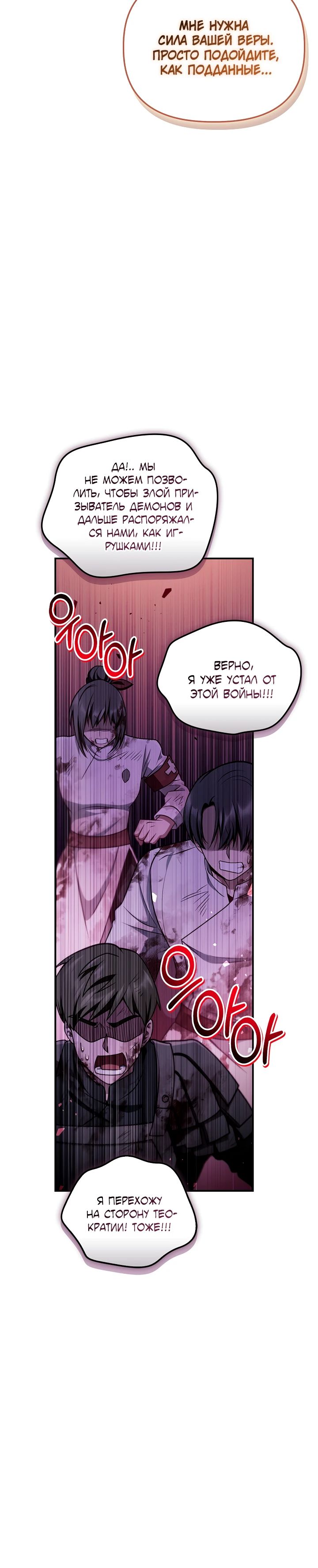 Манга Инструкция по перерождению - Глава 150 Страница 24