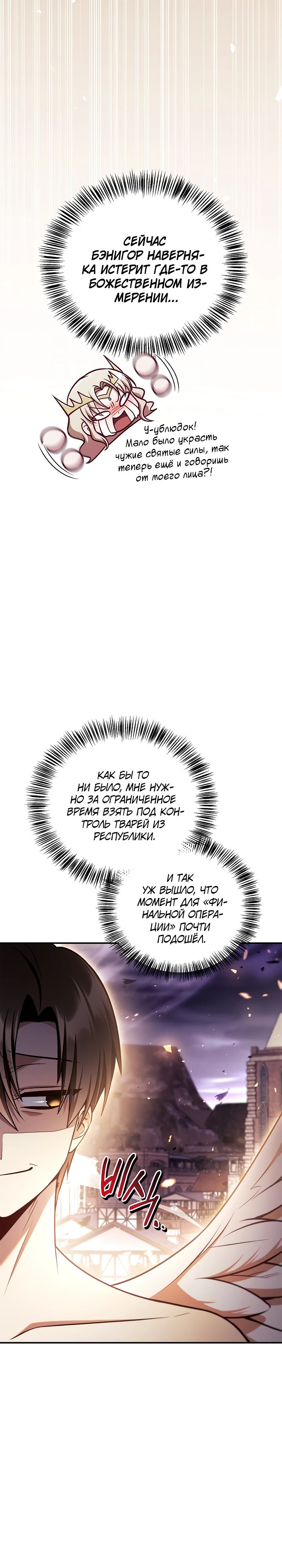 Манга Инструкция по перерождению - Глава 150 Страница 10